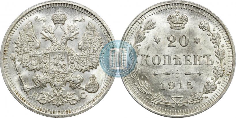 Picture 20 kopecks 1915 year ВС 