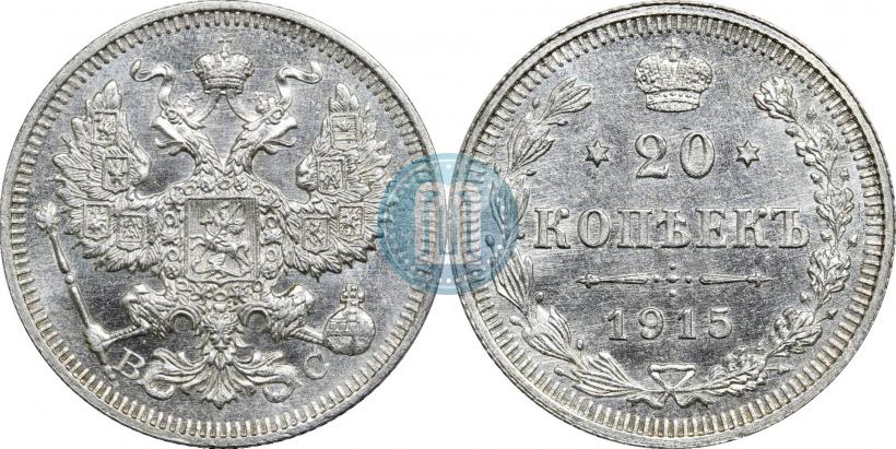 Picture 20 kopecks 1915 year ВС 