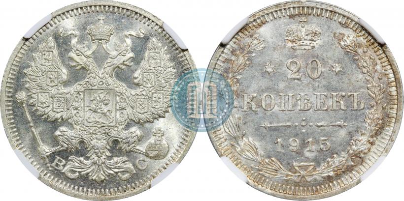 Picture 20 kopecks 1915 year ВС 