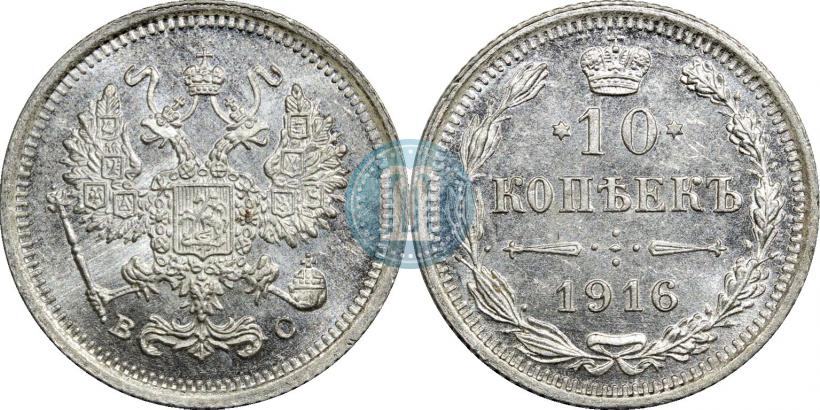 Picture 10 kopecks 1916 year ВС 