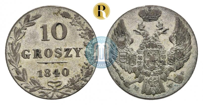 Фото 10 грошей 1840 года MW 
