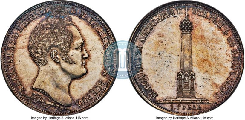 Picture 1 rouble 1839 year Н. CUBE F. "In memory of unveiling of memorial chapel at Borodino field"