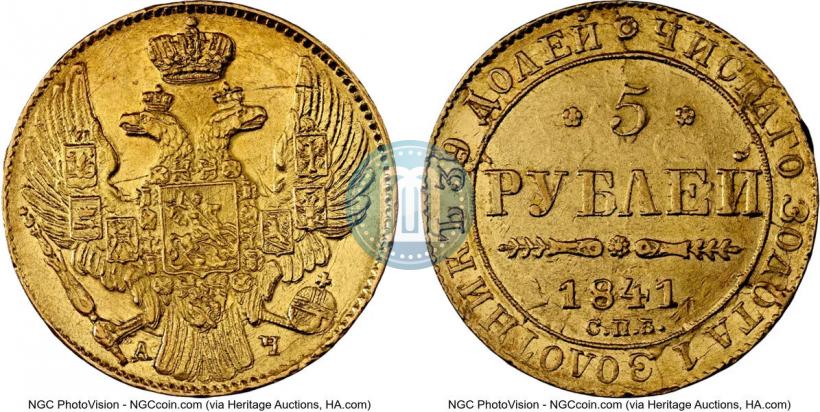Picture 5 roubles 1841 year СПБ-АЧ 