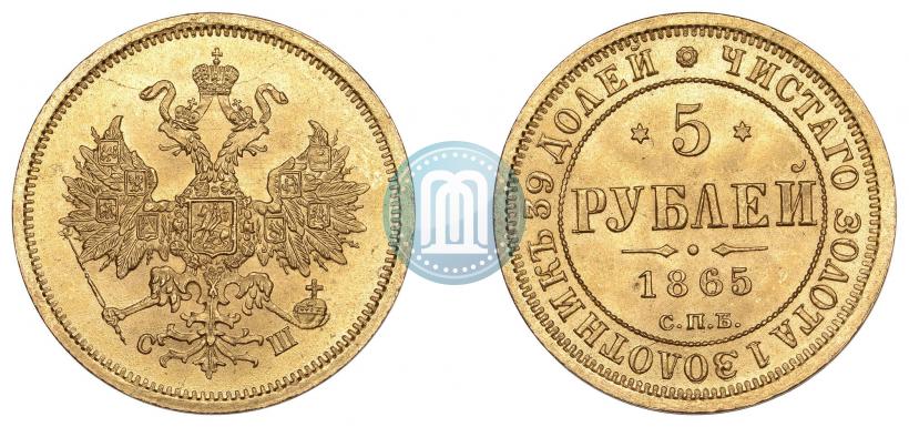 Фото 5 рублей 1865 года СПБ-СШ 