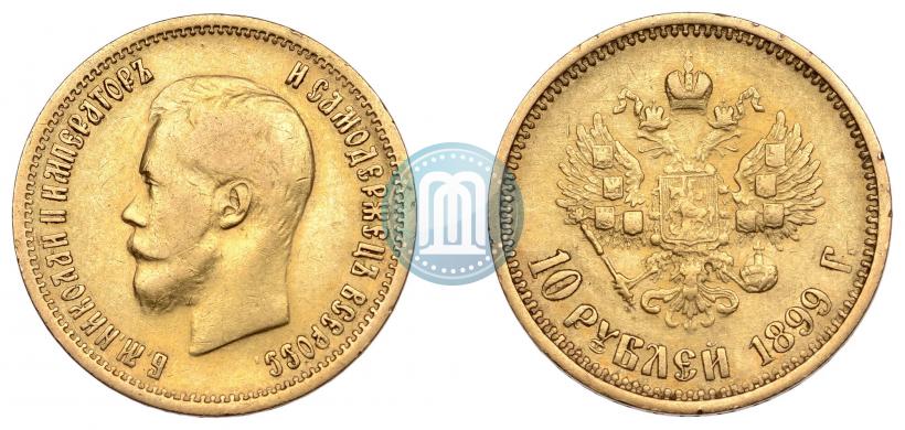 Фото 10 рублей 1899 года (АГ) 