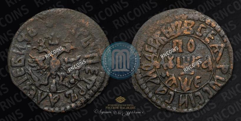 Фото Полушка 1705 года  