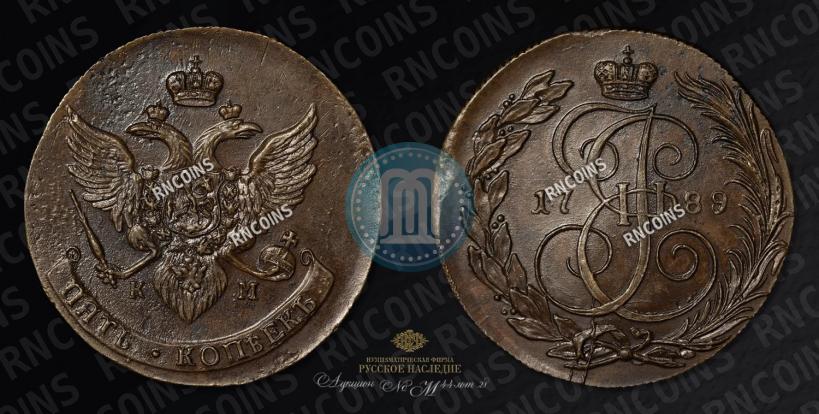 Фото 5 копеек 1789 года КМ 