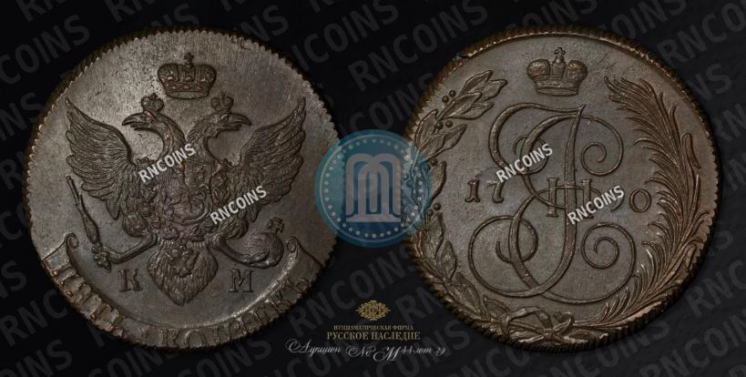 Фото 5 копеек 1790 года КМ 