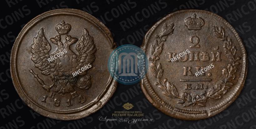 Фото 2 копейки 1814 года ЕМ-НМ 