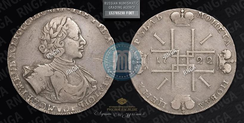 Фото 1 рубль 1722 года  