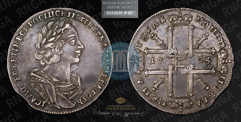 Фото 1 рубль 1725 года  "Портрет в античных доспехах"