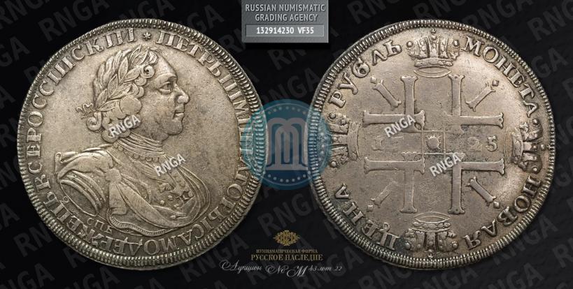Фото 1 рубль 1725 года СПБ "Солнечный в латах"