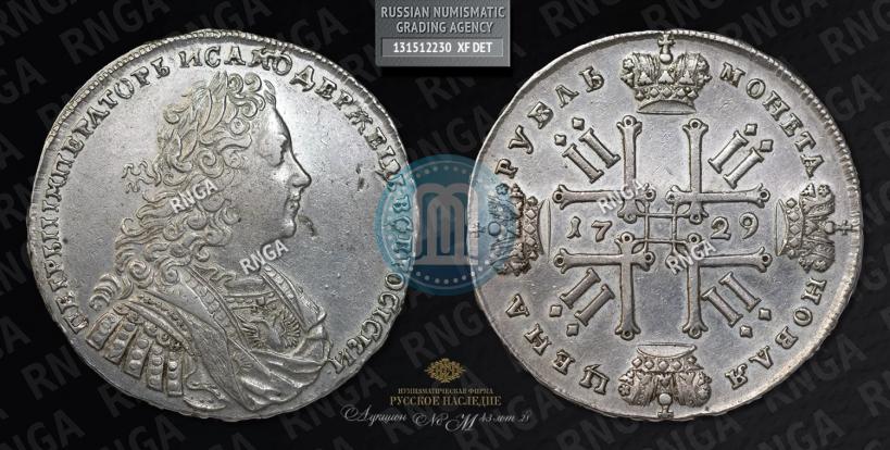 Фото 1 рубль 1729 года  "Тип 1728"