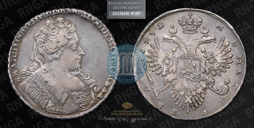 Фото 1 рубль 1732 года  