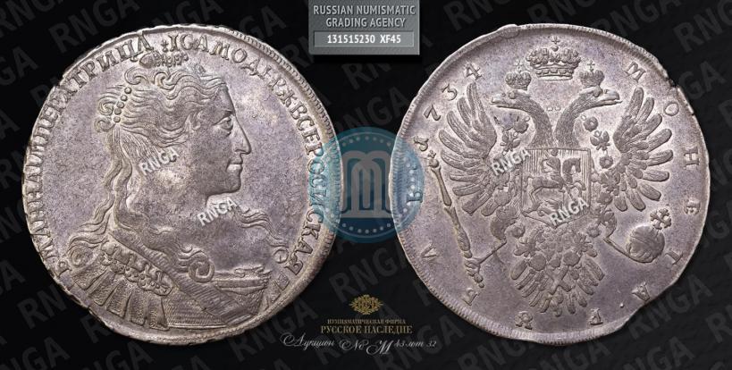 Фото 1 рубль 1734 года  "Тип 1735 года"