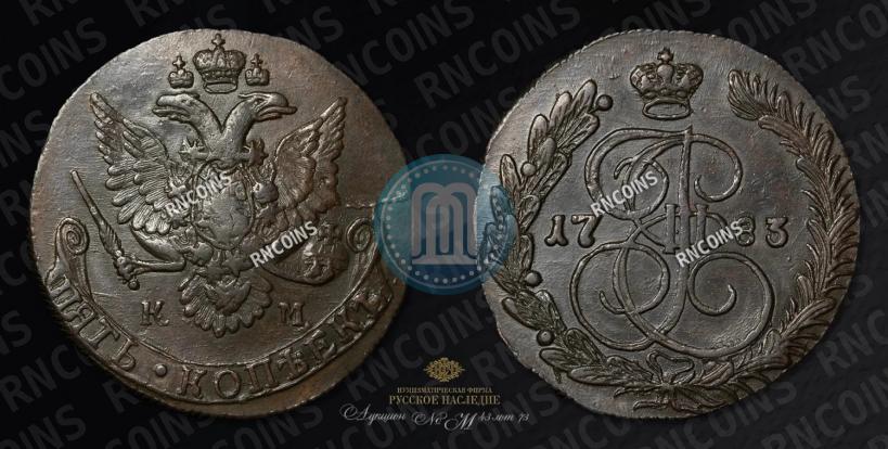 Фото 5 копеек 1783 года КМ 