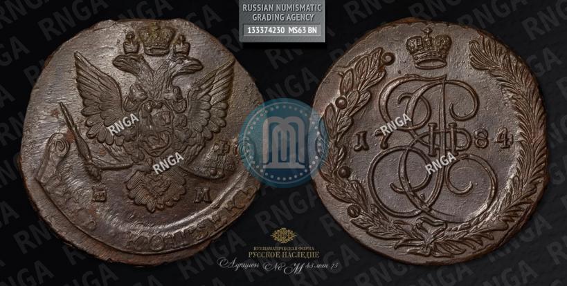 Фото 5 копеек 1784 года ЕМ 
