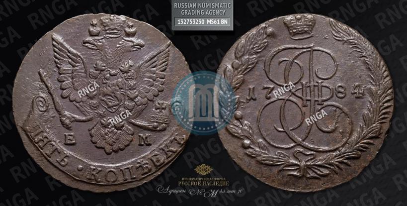 Фото 5 копеек 1784 года ЕМ 