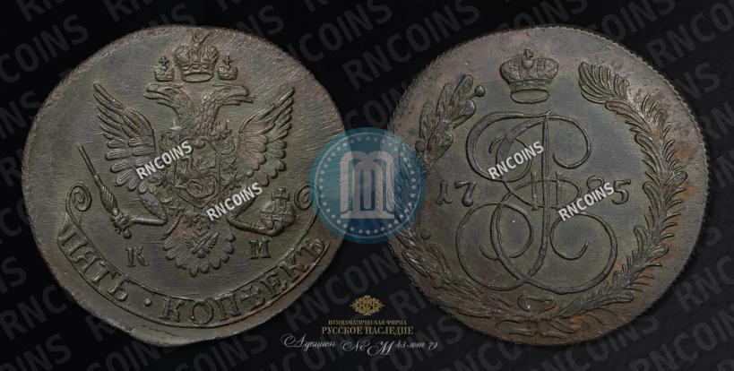 Фото 5 копеек 1785 года КМ 