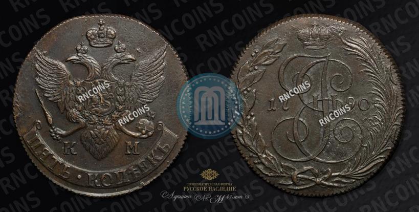 Фото 5 копеек 1790 года КМ 