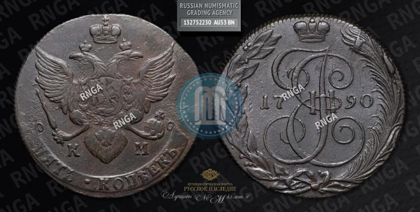Фото 5 копеек 1790 года КМ 