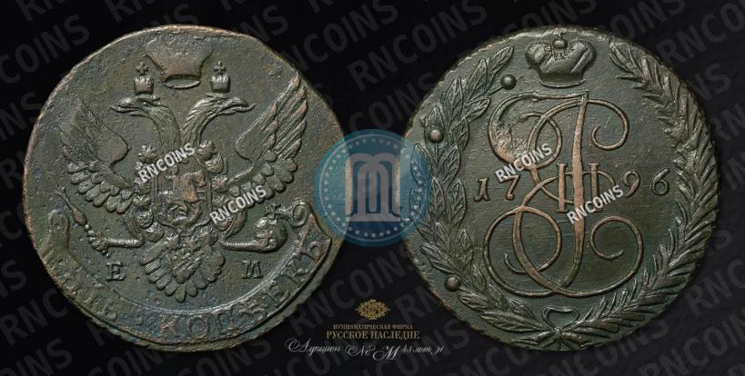 Фото 5 копеек 1796 года ЕМ 
