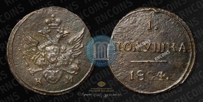Фото Полушка 1804 года КМ 