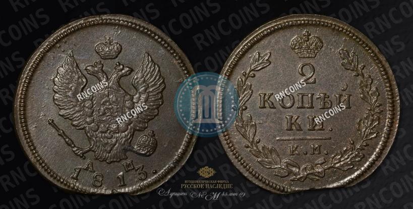 Фото 2 копейки 1813 года КМ-АМ 