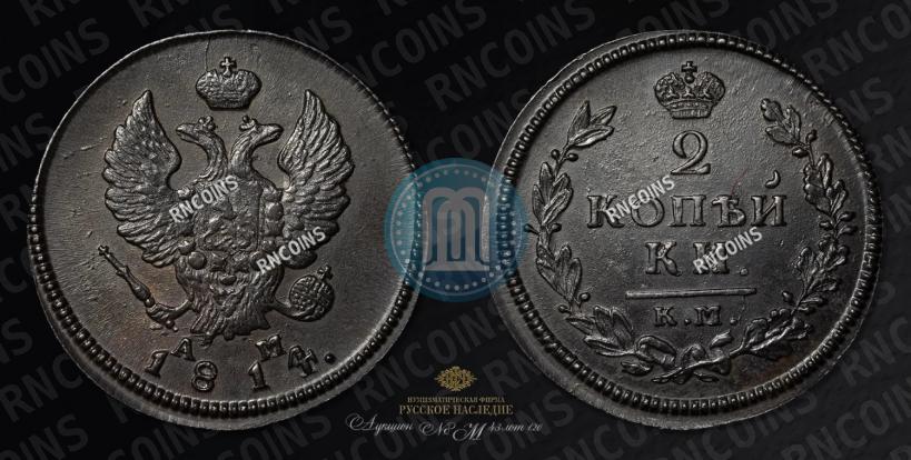 Фото 2 копейки 1814 года КМ-АМ 
