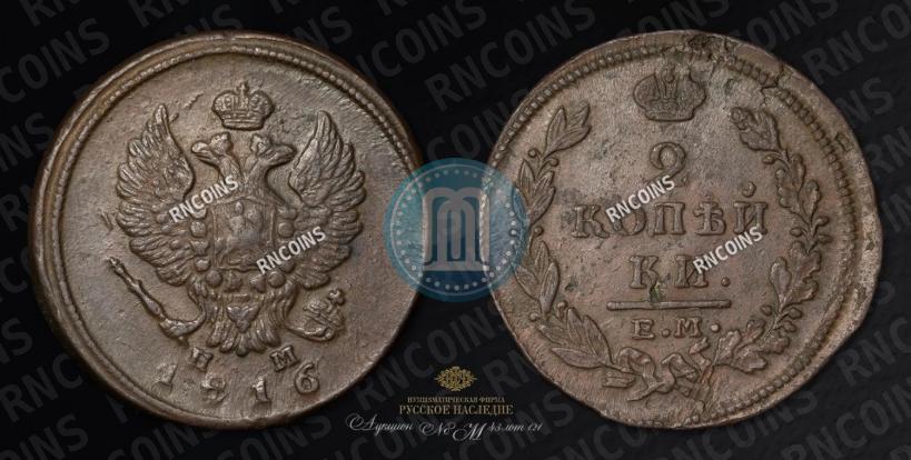 Фото 2 копейки 1816 года ЕМ-НМ 
