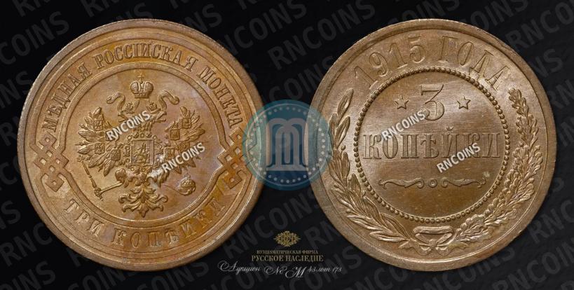 Picture 3 kopecks 1915 year  