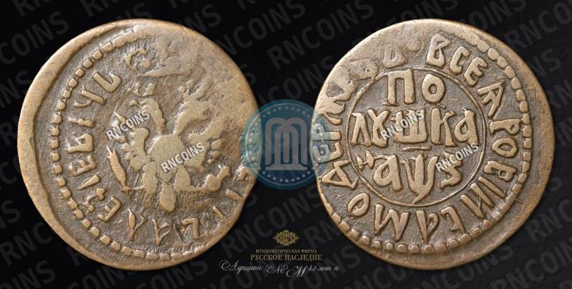 Фото Полушка 1707 года  