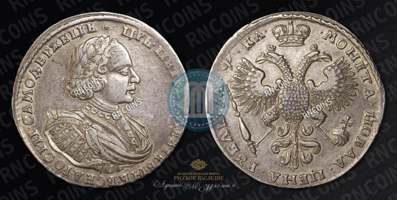 Фото 1 рубль 1721 года K "Портрет в наплечниках"