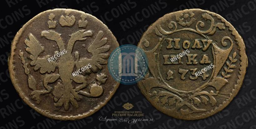 Фото Полушка 1734 года  