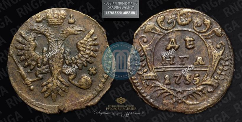Фото Денга 1735 года  