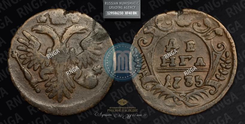 Фото Денга 1735 года  