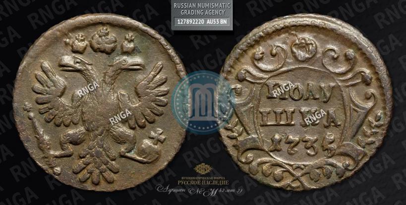 Фото Полушка 1735 года  