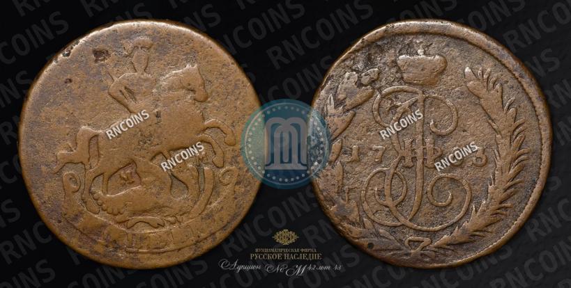Фото 1 копейка 1763 года ММ 