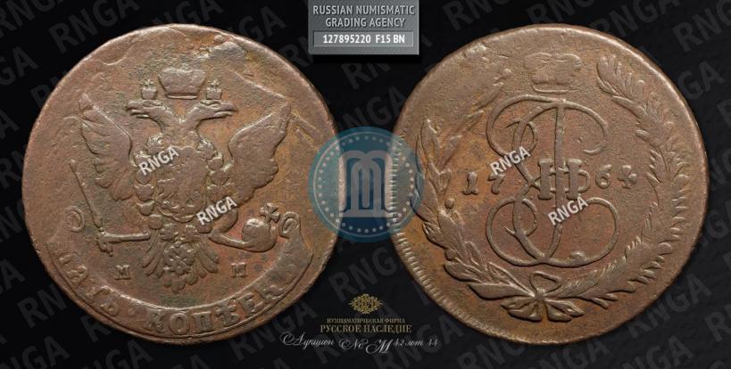 Фото 5 копеек 1764 года ММ 