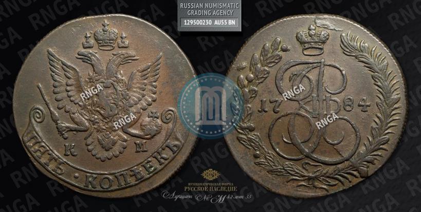 Фото 5 копеек 1784 года КМ 