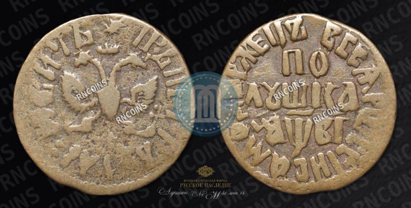 Picture Polushka 1712 year  
