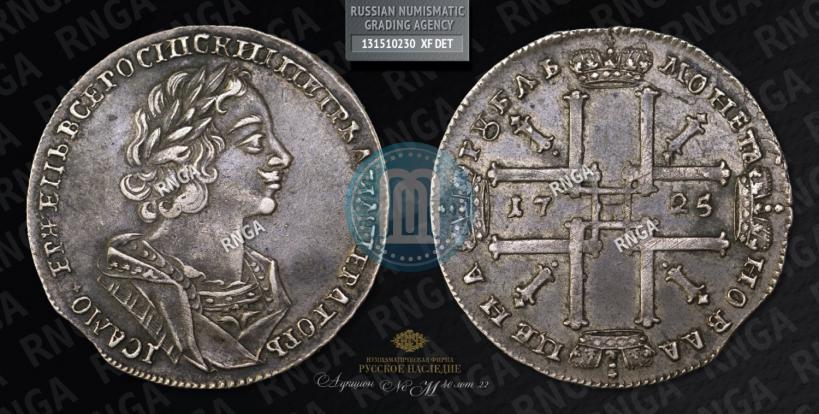 Picture 1 rouble 1725 year  "Portrait in ancient armour"