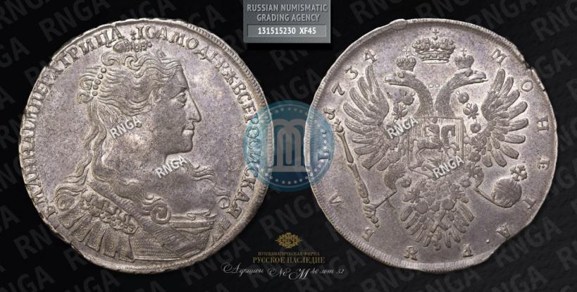Picture 1 rouble 1734 year  "Type of 1735"