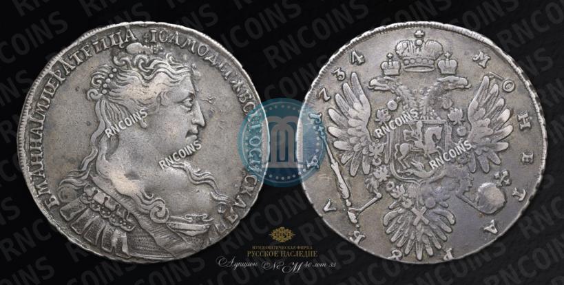 Picture 1 rouble 1734 year  "Type of 1734"