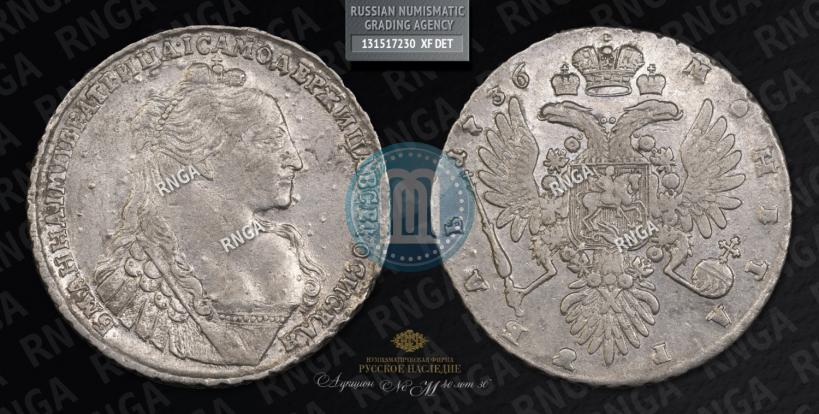 Picture 1 rouble 1736 year  "Type of 1735"
