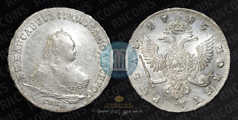 Picture 1 rouble 1745 year СПБ 