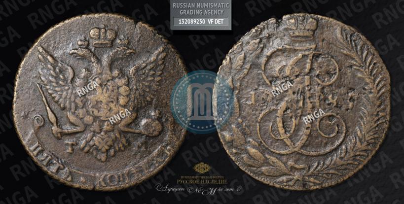 Фото 5 копеек 1787 года ТМ 