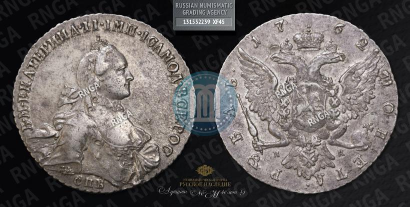 Picture 1 rouble 1762 year СПБ-НК 