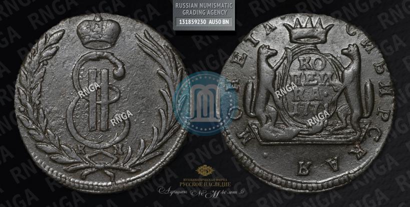 Фото 1 копейка 1771 года КМ 