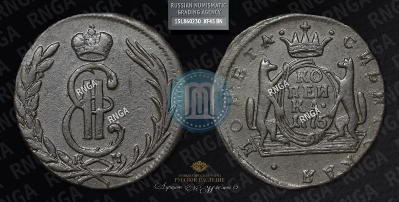 Фото 1 копейка 1775 года КМ 